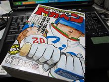 懐かしのドカベン！