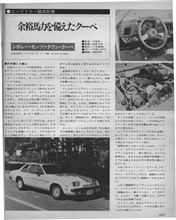 MF誌 &#39;78/10号 Uカー/&#39;77 シボレー・モンツァ・タウンクーペ