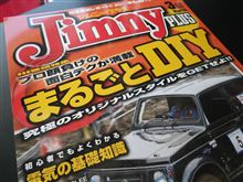 Jimny plus（ジムニープラス3月号）発売のお知らせ!! 