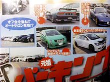 見覚えのあるクルマが・・・