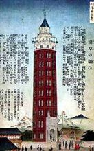 施設実習第十四日目…浅草十二階