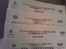 開幕戦申し込み