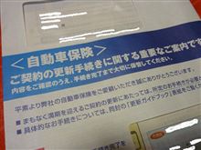 自動車保険更新の時期がきた
