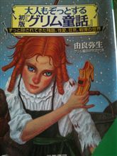 グリム童話 グリム童話