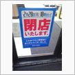 うるう日の一日前…