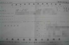 ( Д )自動車保管場所証明 ( Д )自動車保管場所証明