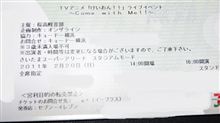 てへぺろ前夜祭! てへぺろ前夜祭!