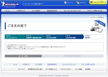 オーダー完了！