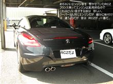 ＲＣＺが悩ましい。　あの音が・・・