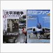 航空ファン今月号＆歴史群像シ ...