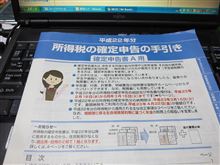 初めての確定申告。