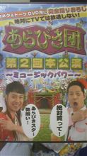 あらびき団ＤＶＤ第二弾買ってきた・・・