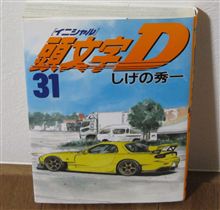 今さらながら・・・