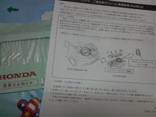 初めてのリコール通知… 初めてのリコール通知…