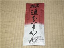 沢山の土産に囲まれて