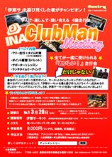 【3/20 4輪走行会イベント】Ina Club Man Meeting 【3/20 4輪走行会イベント】Ina Club Man Meeting