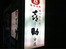 牛タン