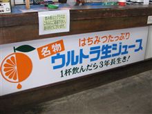 ウルトラ生ジュース　400円