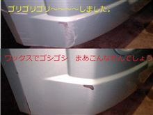 ああ！！やってしまった（その２）＾＾ｗｗ 