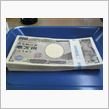 100万円は1㎝！！