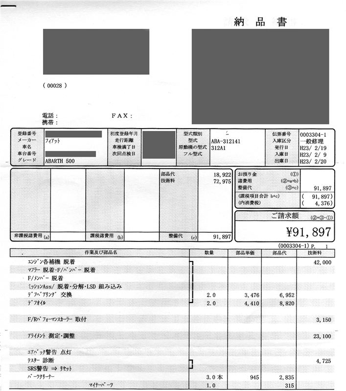 デフ交換の工賃はいくらですか？