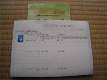 血圧が気になって・・・。