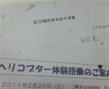 ヘリに同乗走行? ヘリに同乗走行?