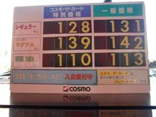 急げ！　ガソリン満タン！