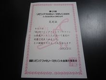 リビングファミリーマラソン2011 完走証 リビングファミリーマラソン2011 完走証