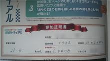 燃費トライアル