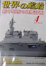 世界の艦船今月号 世界の艦船今月号
