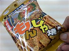 もんじゃ焼きちぅ～（￣▽￣）