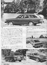 MF誌 &#39;78/11号 ダットサン210ワゴン
