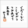 五年目・・・