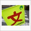 交通安全(^o^)丿