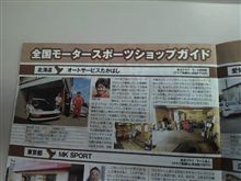 JAF SPORTS 3月号に