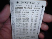 ◆◆コーナンのポイントカードについて！◆◆