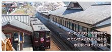カーボンオフセットラリー２０１１準備中！水沼温泉駅紹介