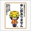 工事現場に萌キャラっすか！？