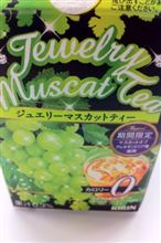 午後ティー「ジュエリーマスカットティー」