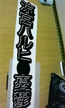 痛Gに向けての仕様変更