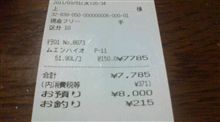 ガソリンが…