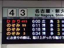 早朝の大阪出張は、漢の「ひかり493号」で！