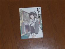シャーリー