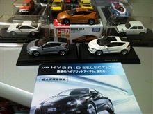 CR-Z　LARK　HYBRD　SELECTIONS　厳選のハイブリッドアイテム(CR-Z)、当たる。成人禁煙車限定　おこちゃまは蛇のお父さんとお母さんから箱だけ貰いなさい（＾－＾）
