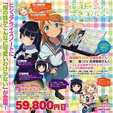 『俺の妹がこんなに可愛いわけがない』痛ﾉｰﾄPCが59,800円で発売！