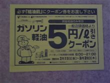 １L　５円引きなら・・・・・現金でも・・・・。
