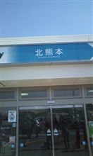 野暮用で