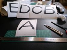 ガレージナンバー作製