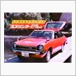 1976年当時のスプリンター ...